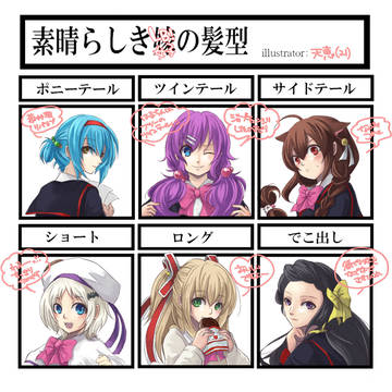 LB!女子の髪型変更