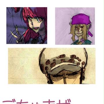 落書きログ