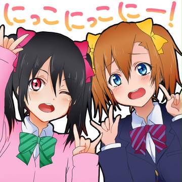 にっこにっこにー