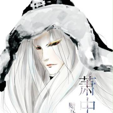 [中國語注意] 蕭中劍