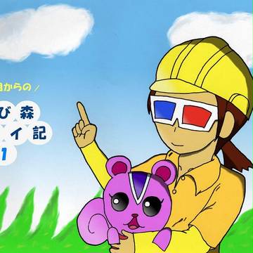 ２年目からのとび森プレイ記１