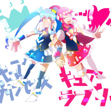 ハピネスちゅうにゅう♡
