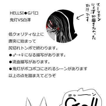 鬼神と吉兆の君(ﾉｰﾗｲﾌｷﾝｸﾞ)