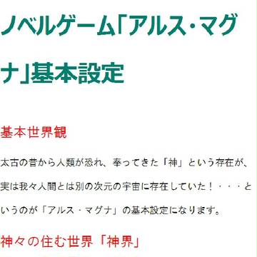 ノベルゲーム「アルス・マグナ」基本設定その１