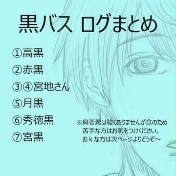 【黒バス】ついったまとめ