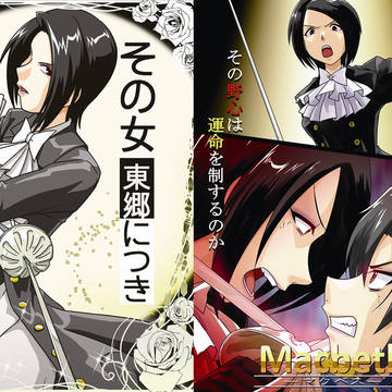 東郷あいづくしな小説本告知