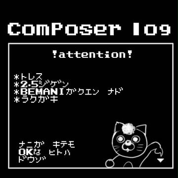 Composer log