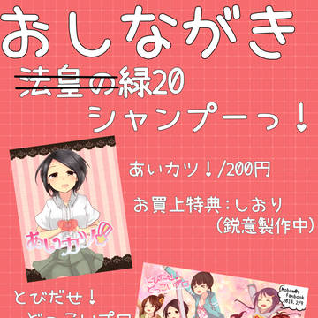 シンデレラ☆ステージ2STEPおしながき