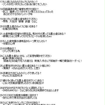 コンコレユーザーに100の質問 17-30