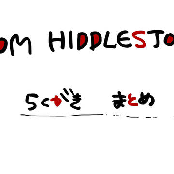 トムヒ落書きまとめ