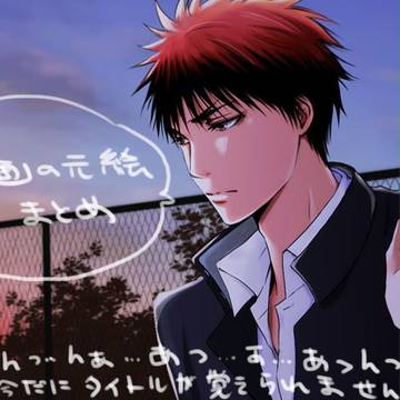 火神くんだらけの動画のあれ