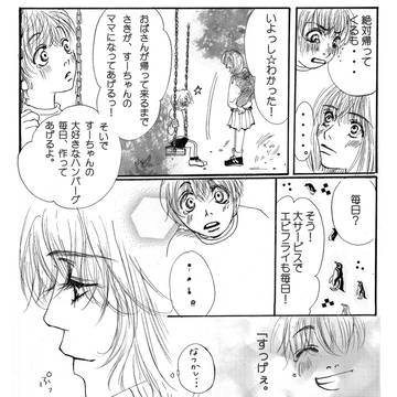 そして僕は愛おしさを知る（3）