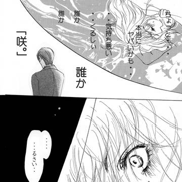 そして僕は愛おしさを知る（4）