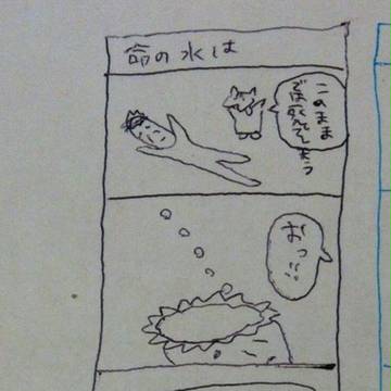 命の水は