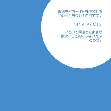 THE NEXTログ