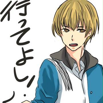 行ってよし！！