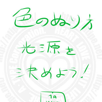お絵かき講座 色の塗り方