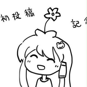 初投稿