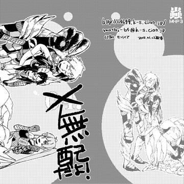 1月の無配のやつ。