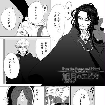 【旭月のエピカ】おるすばんと【デュモンラント】