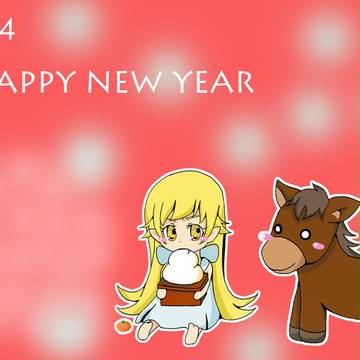 2014年賀。