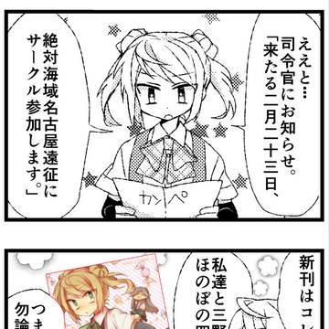 満潮ちゃん漫画の宣伝漫画