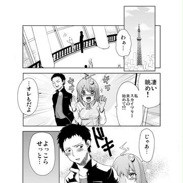 俺と幼なじみと宇宙人と