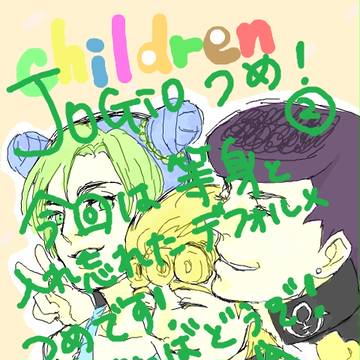 ジョジョ詰め②