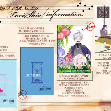 【王の器8】おしながき【L41】