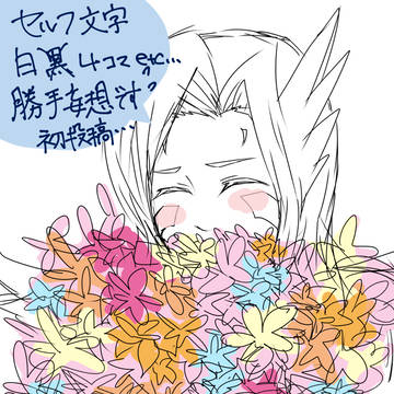ミザエルとお花４コマ