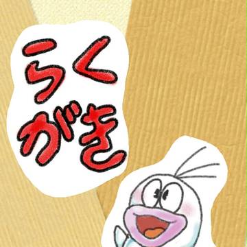 オバQ 落書き