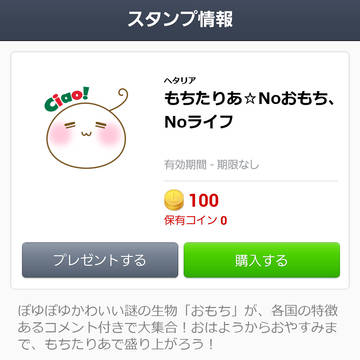 LINEスタンプ風もちたりあセット