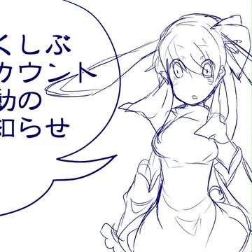 支部アカウント移動のお知らせちゃん。