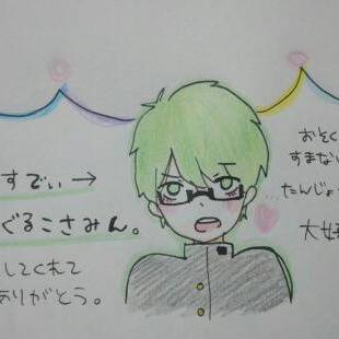 誕生日おめでとう！