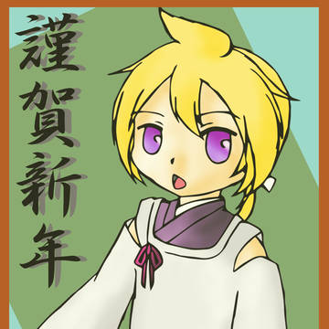2014年賀　藍鉄