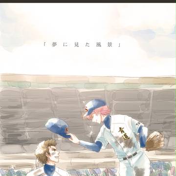 夢に見た風景