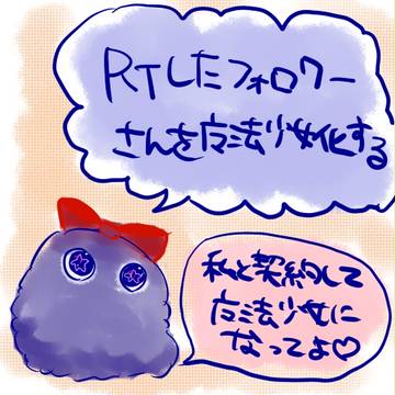 魔法少女にする