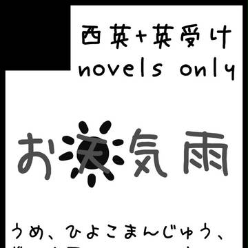 春コミサークルカット【西英/ヘタリア腐向け】