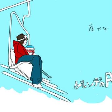 ゲレンデのA