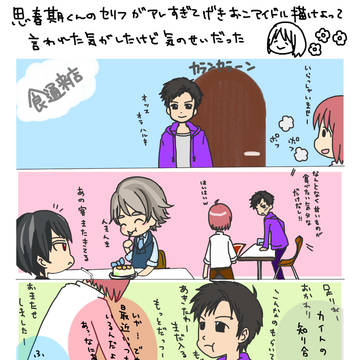 思春期君とさんまちゃん