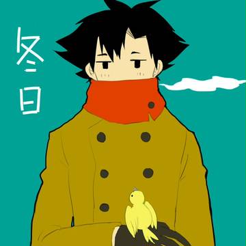 冬