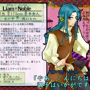 【お化けビル】リアム・ノーベル【キャラシ】