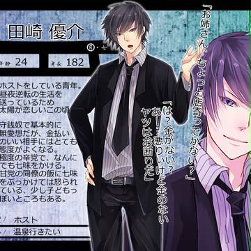 【狐嫁入】田崎 優介【人間】