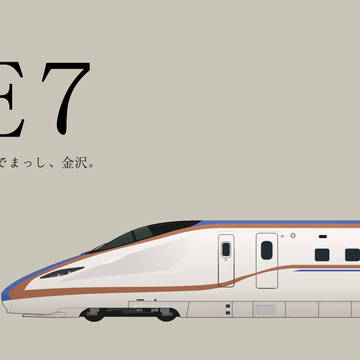 E7系 - おいでまっし、金沢。