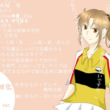 【絵師てにす化】　水城　零　【一人目】