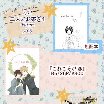 二人でお茶を4 お品書き