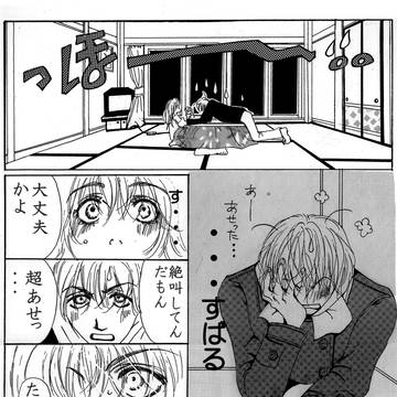 そして僕らは愛おしさを知る（5）