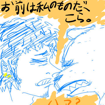 所有欲 ...?
