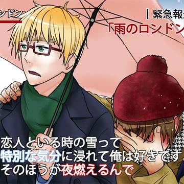 リア充トレス　ヘタリア腐英西