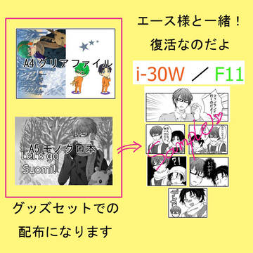 2/11エース様と一緒！おしながき